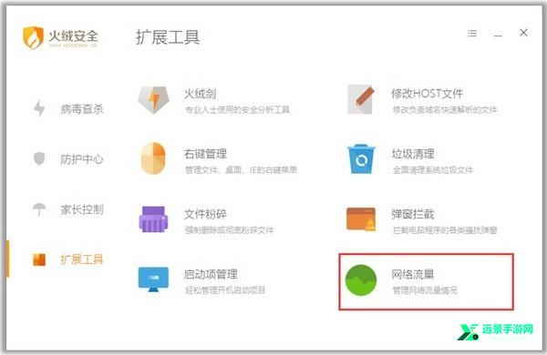火绒安全免费版