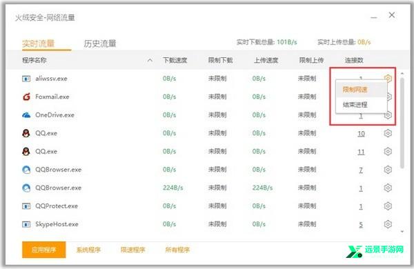 火绒安全免费版