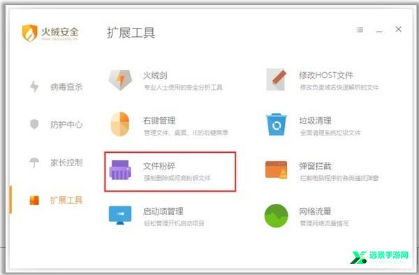 火绒安全免费版
