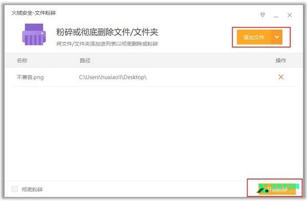 火绒安全免费版