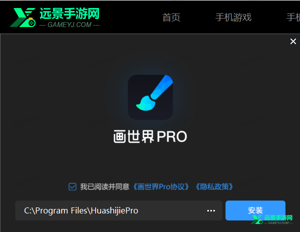 画世界ProPC端