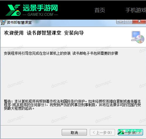 读书郎智慧课堂官方版