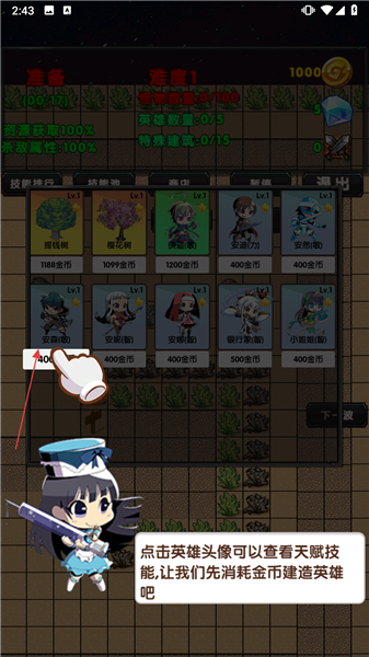 选技塔防游戏