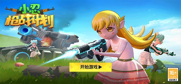 小忍枪战计划mod菜单