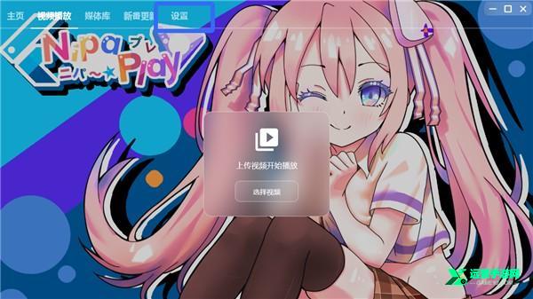 NipaPlay免费版