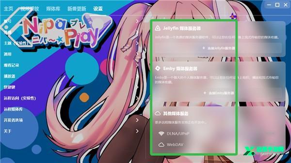 NipaPlay免费版