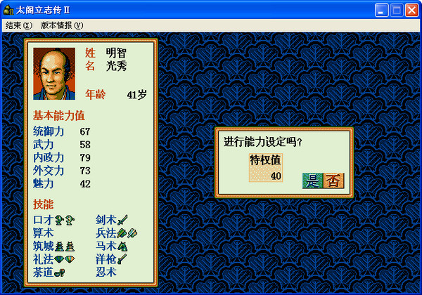 太阁立志传2安卓版