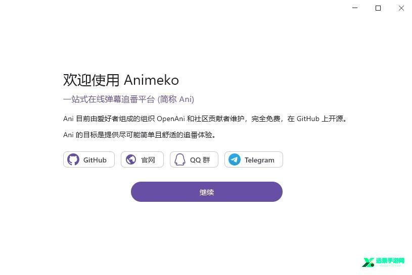 Animeko动漫官方