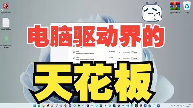 免费驱动更新