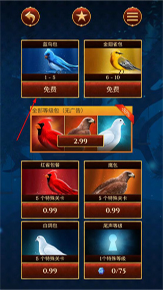 笼中鸟游戏