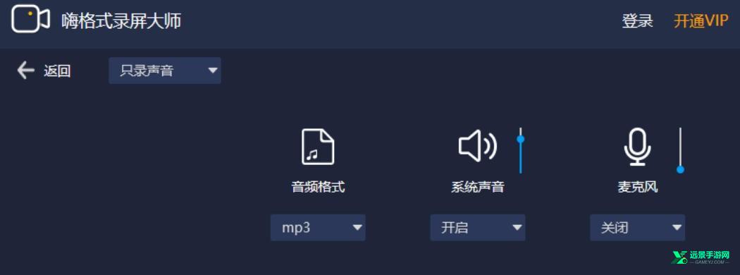 嗨格式录屏大师