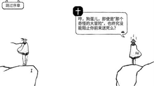 不正常的大冒险手游版