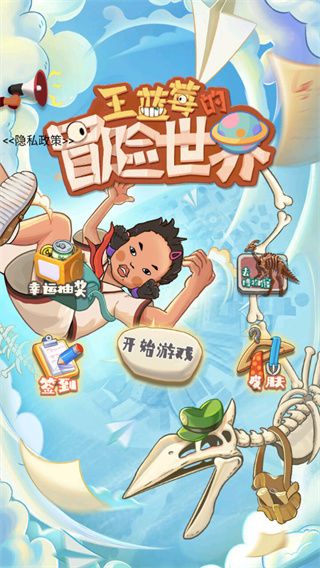 王蓝莓的冒险世界单机版