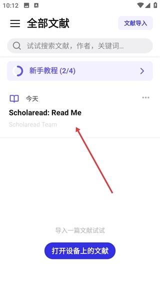 Scholaread安卓版