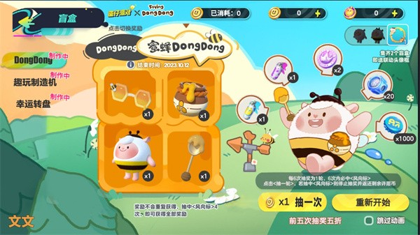 蛋仔派对抽奖模拟器手游