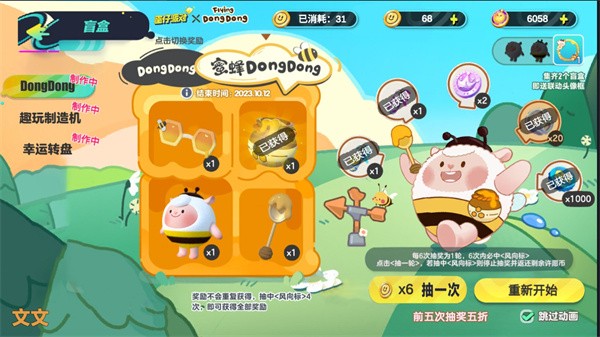 蛋仔派对抽奖模拟器手游