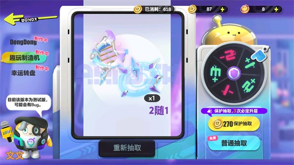 蛋仔派对抽奖模拟器手游