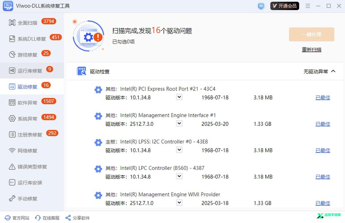 viwoodll系统修复工具箱