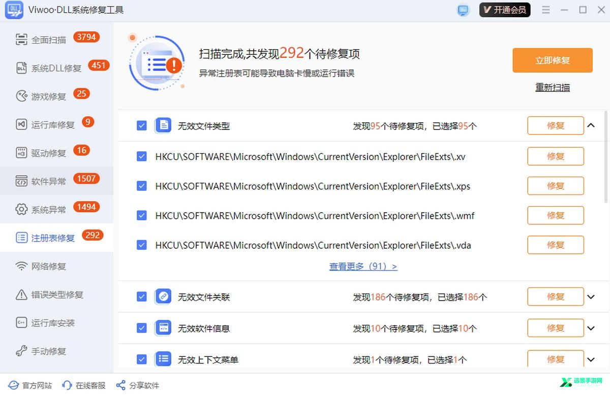 viwoodll系统修复工具箱