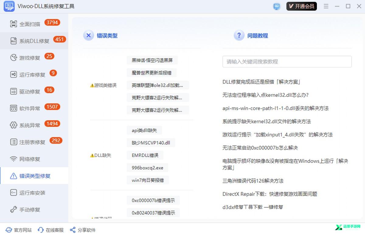 viwoodll系统修复工具箱