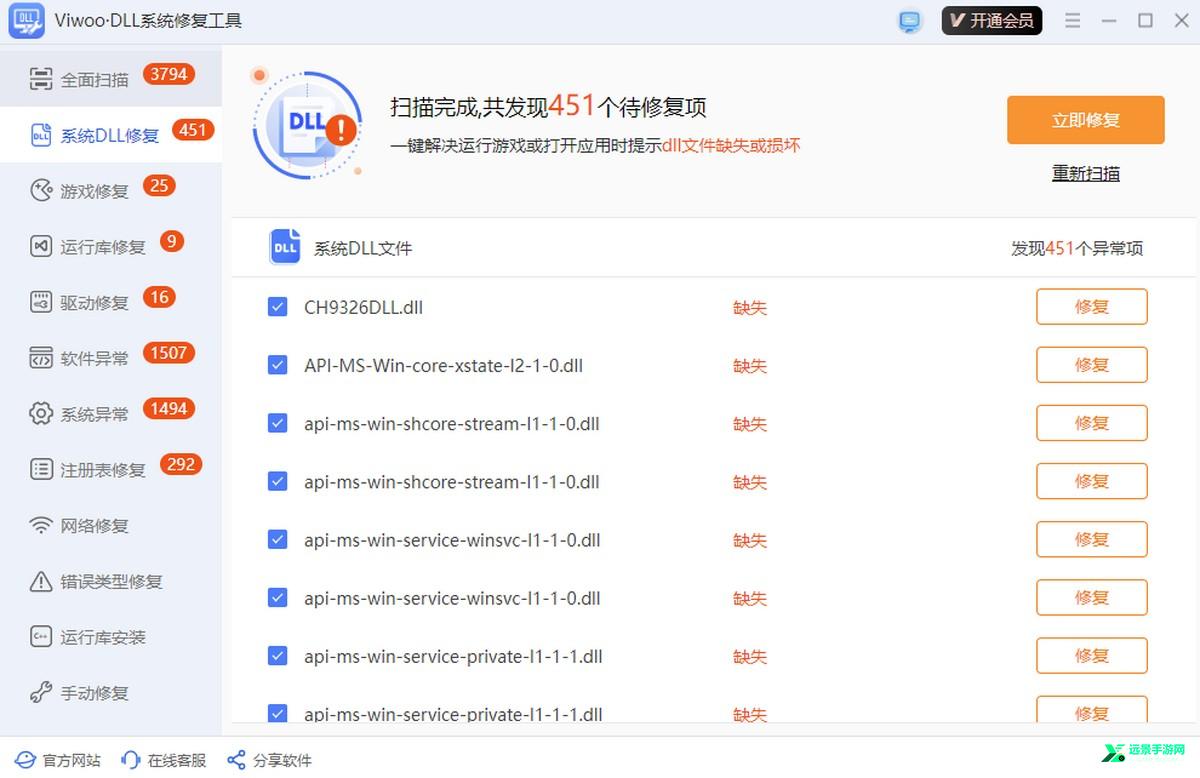 viwoodll系统修复工具箱