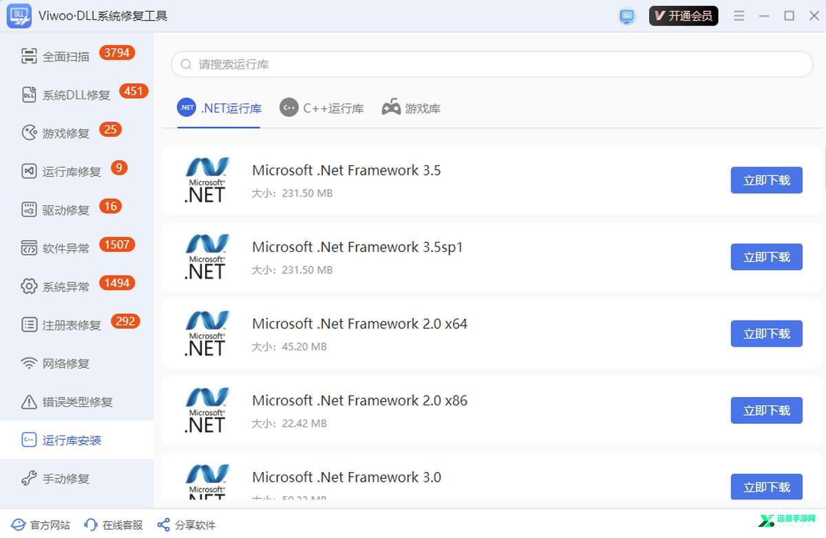 viwoodll系统修复工具箱