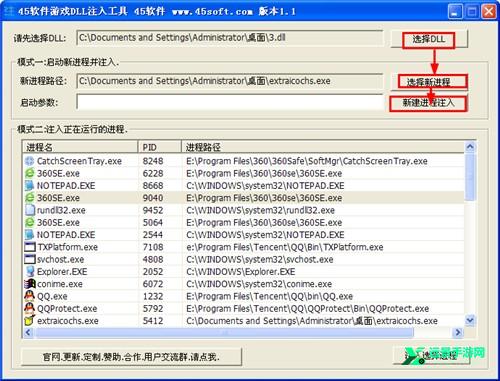 45软件游戏dll注入工具