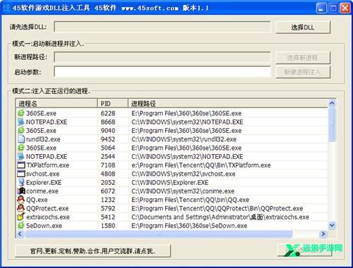 45软件游戏dll注入工具
