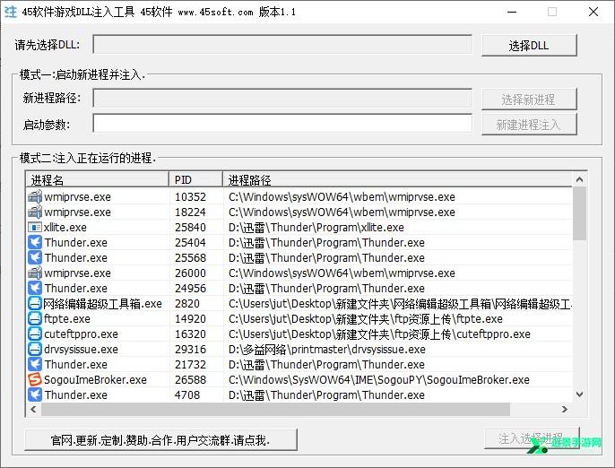 45软件游戏dll注入工具