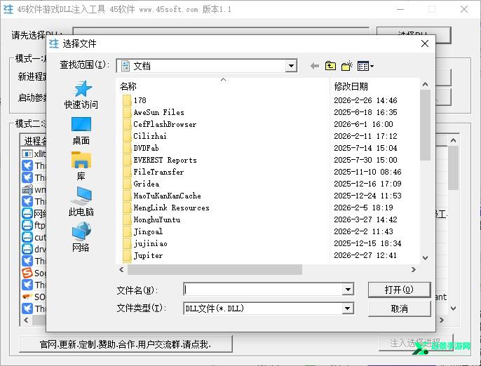 45软件游戏dll注入工具