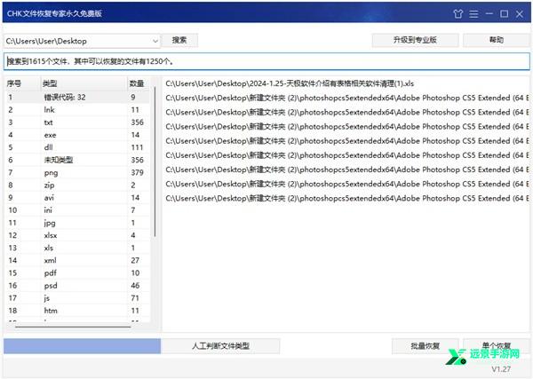 chk文件恢复专家免费版
