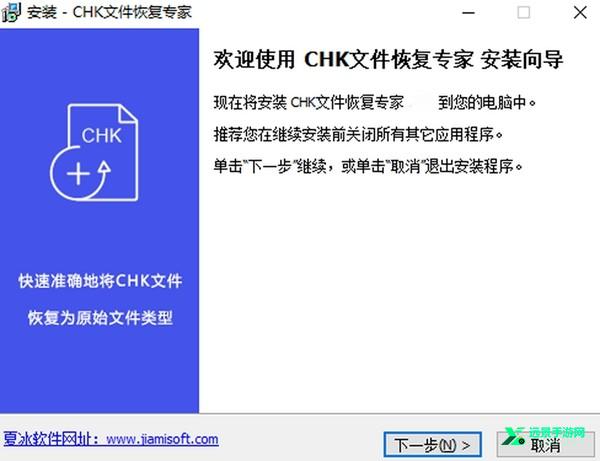 chk文件恢复专家免费版