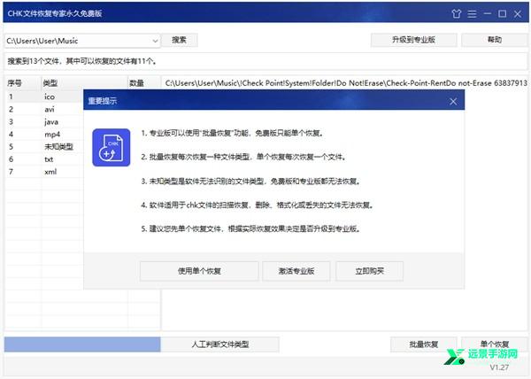 chk文件恢复专家免费版