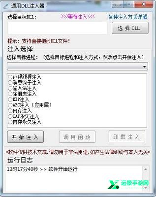 通用dll注入器绿色版