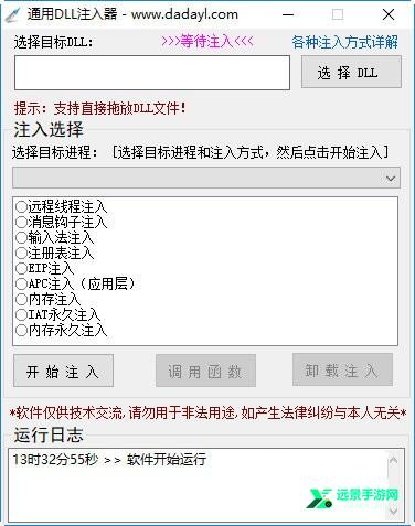 通用dll注入器绿色版