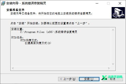 系统错误修复精灵