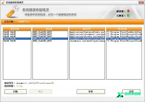系统错误修复精灵