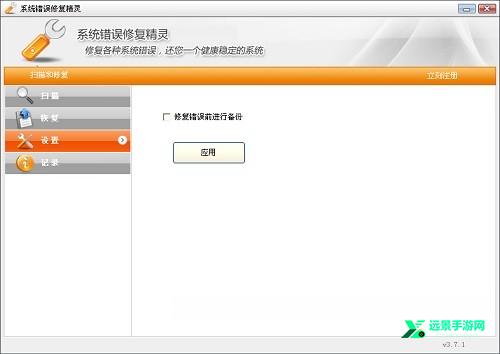 系统错误修复精灵