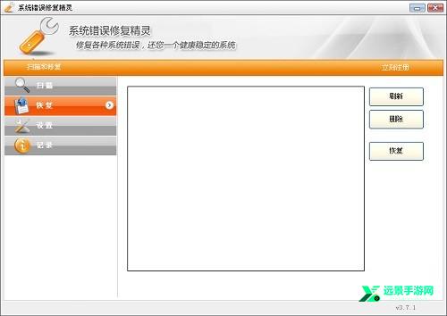 系统错误修复精灵