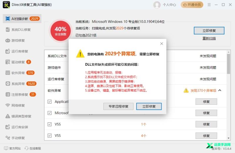 DirectX修复工具(AI增强版)