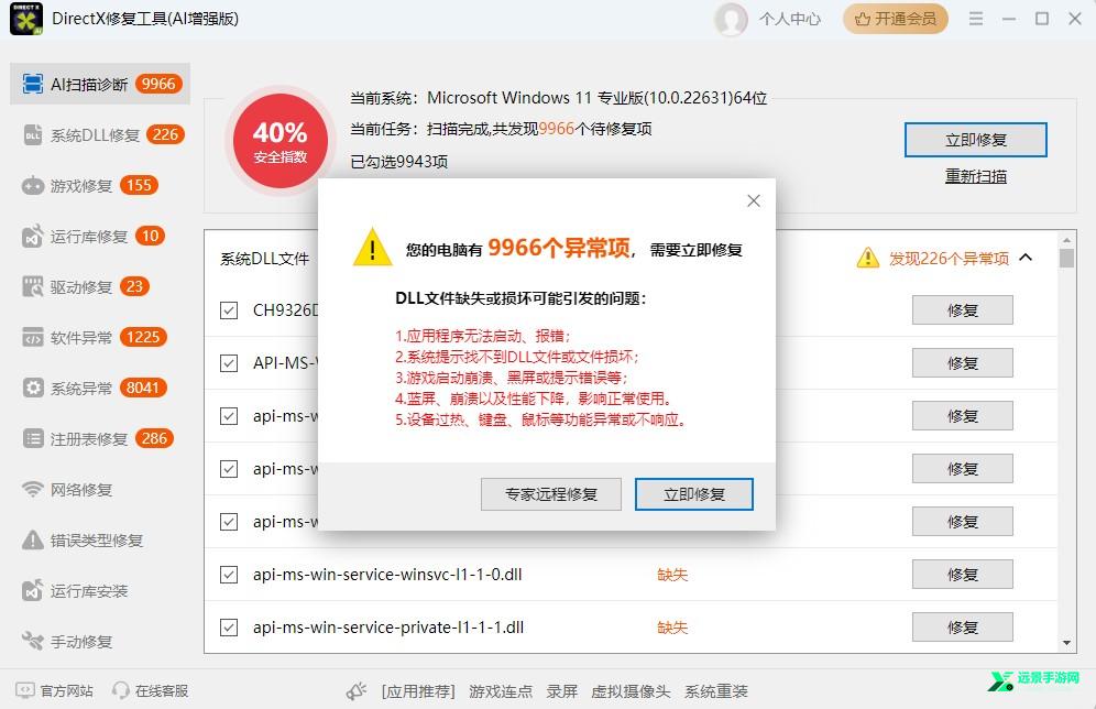 DirectX修复工具(AI增强版)
