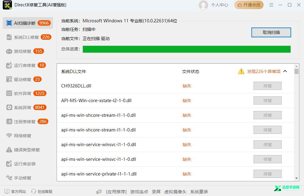 DirectX修复工具(AI增强版)