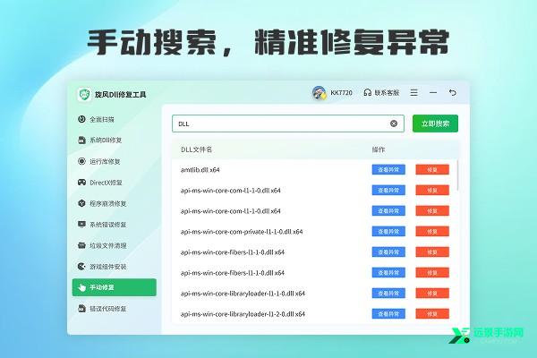 旋风DLL修复工具