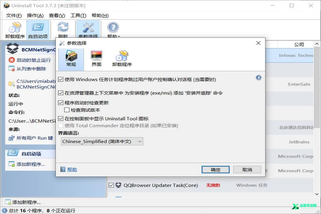 UninstallTool便携版