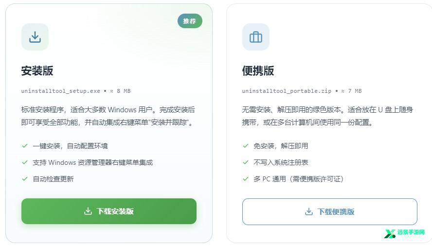 UninstallTool便携版