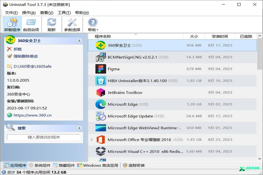 UninstallTool便携版