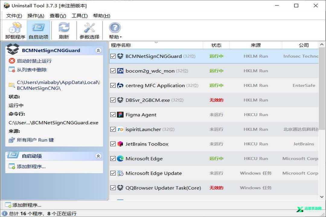 UninstallTool便携版