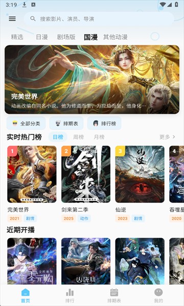 星空动漫手机版