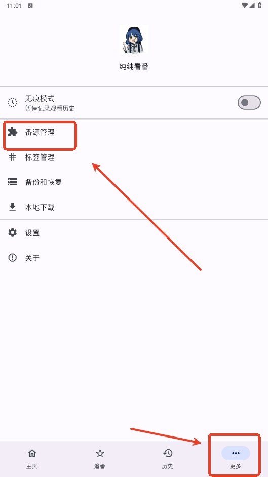 纯纯看番app
