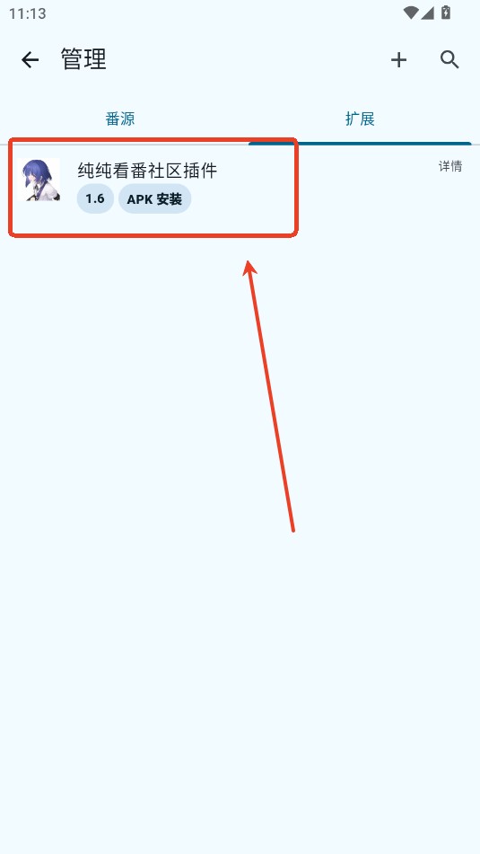 纯纯看番app